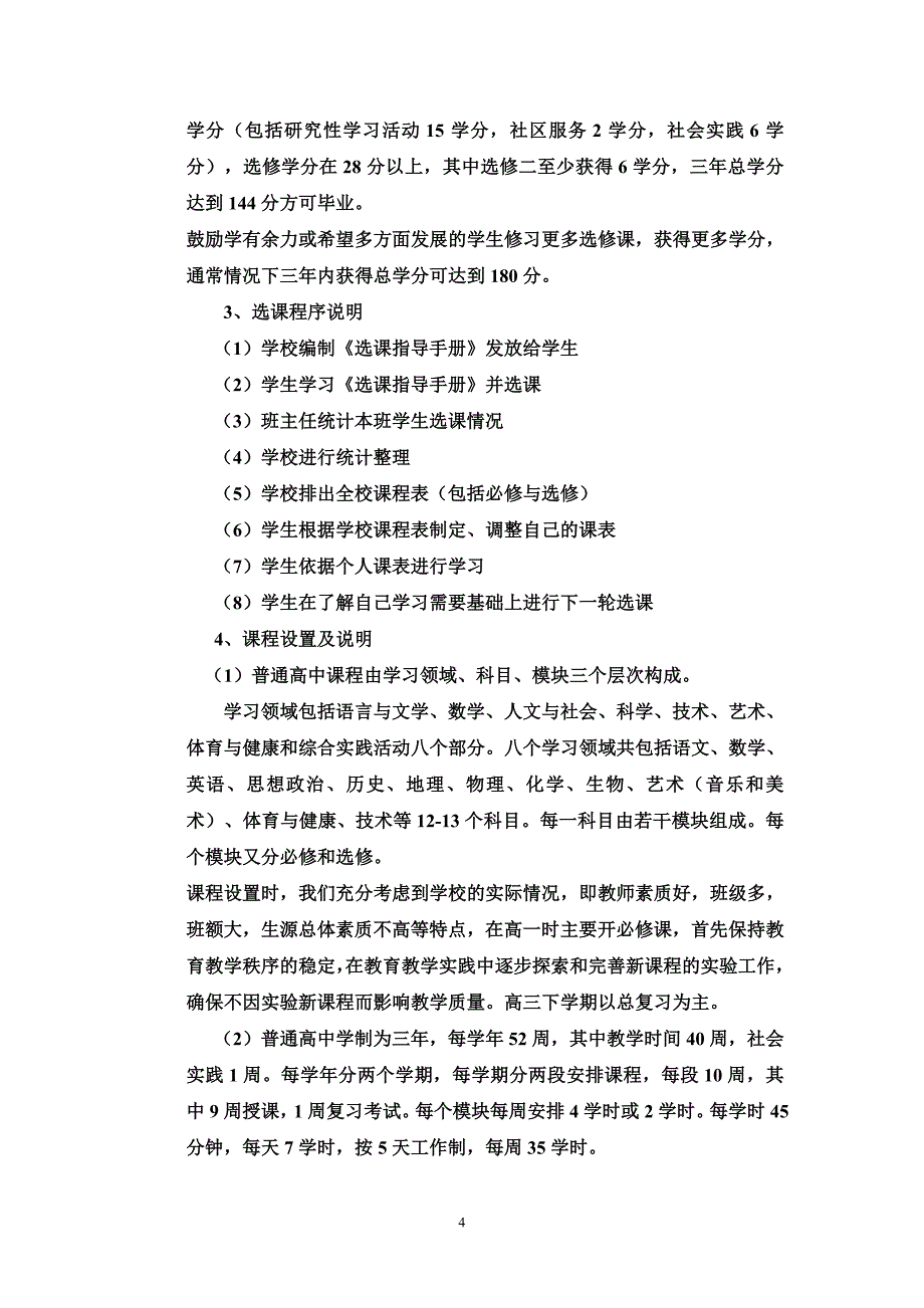 高州七中选课指导制度_第4页