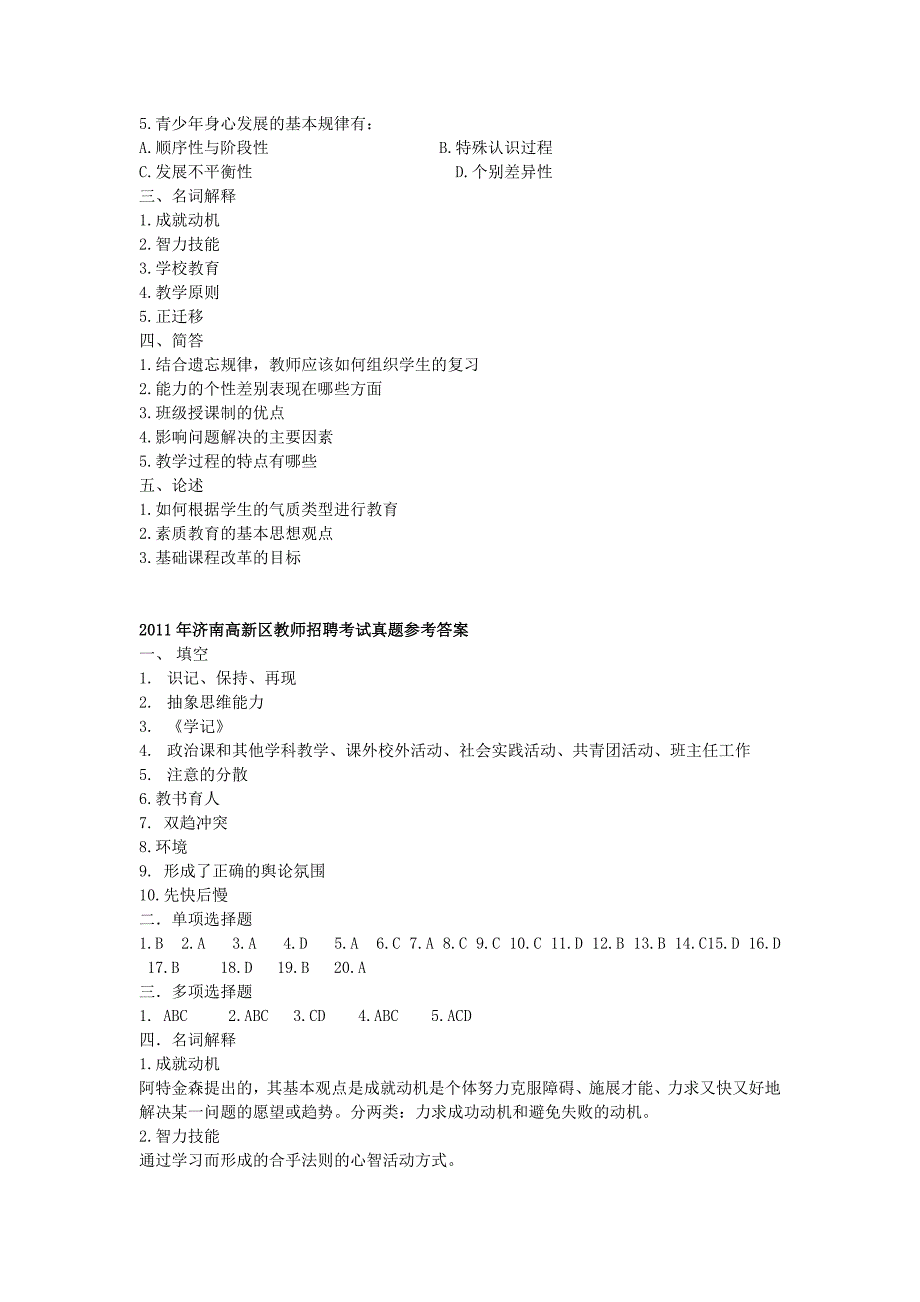 济南历年教师招考真题精选上_第3页