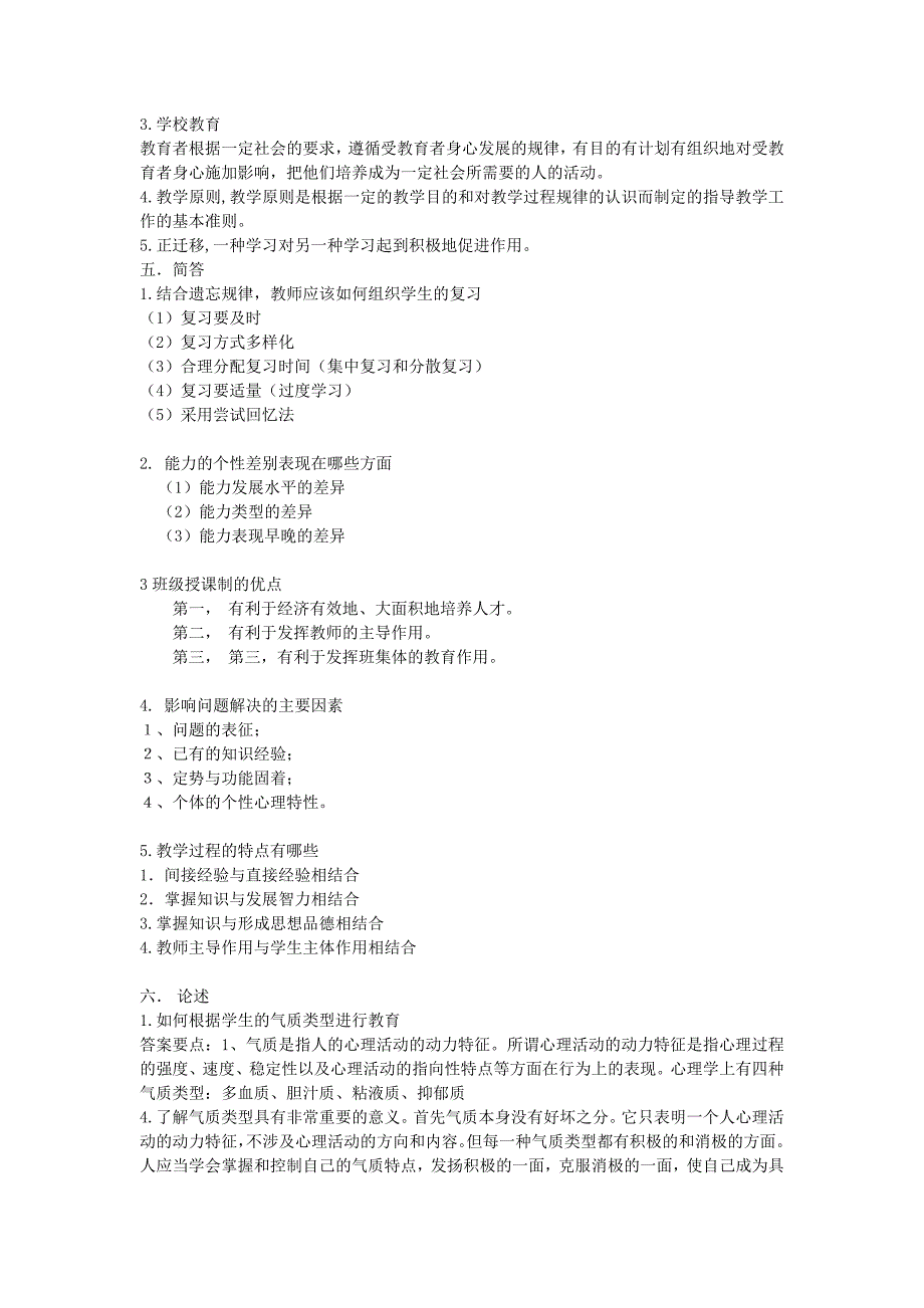 济南历年教师招考真题精选上_第4页