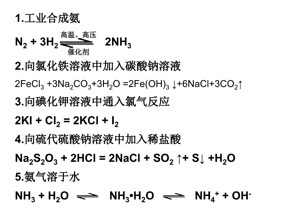 高三化学方程式14_第4页