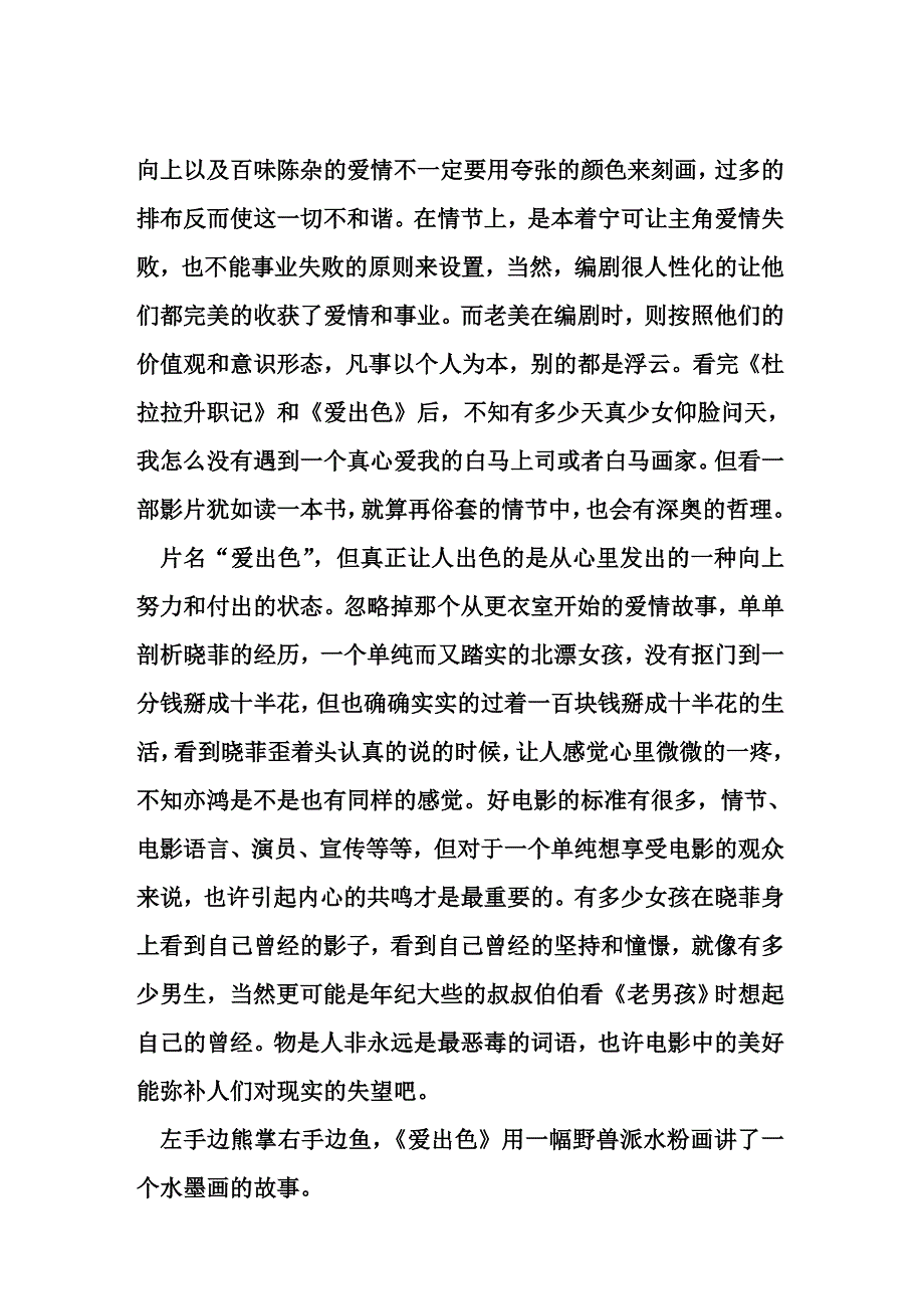 左手边熊掌右手边鱼——《爱出色》影评_第2页