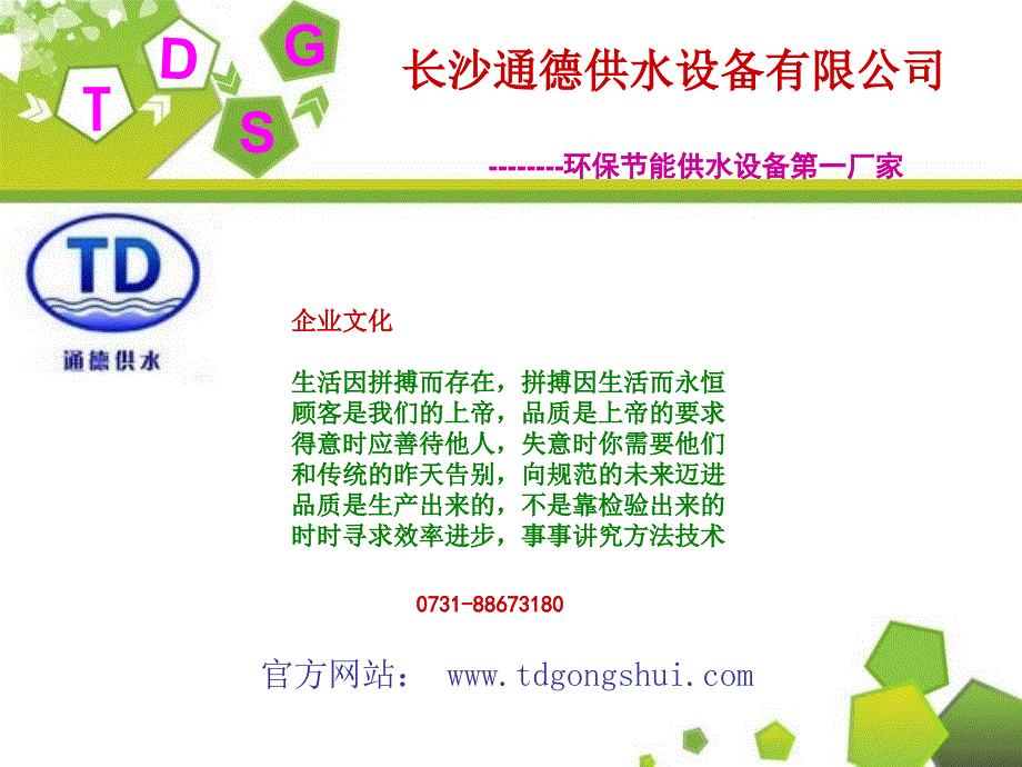 孝感变频恒压供水设备技术说明_第1页