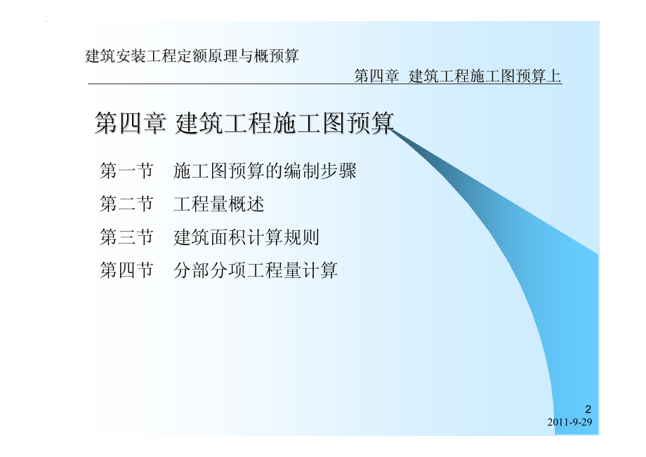 建筑工程施工图预算入门讲解_第2页