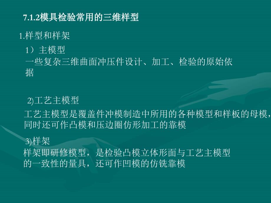 模具制造技术7模具检测_第3页