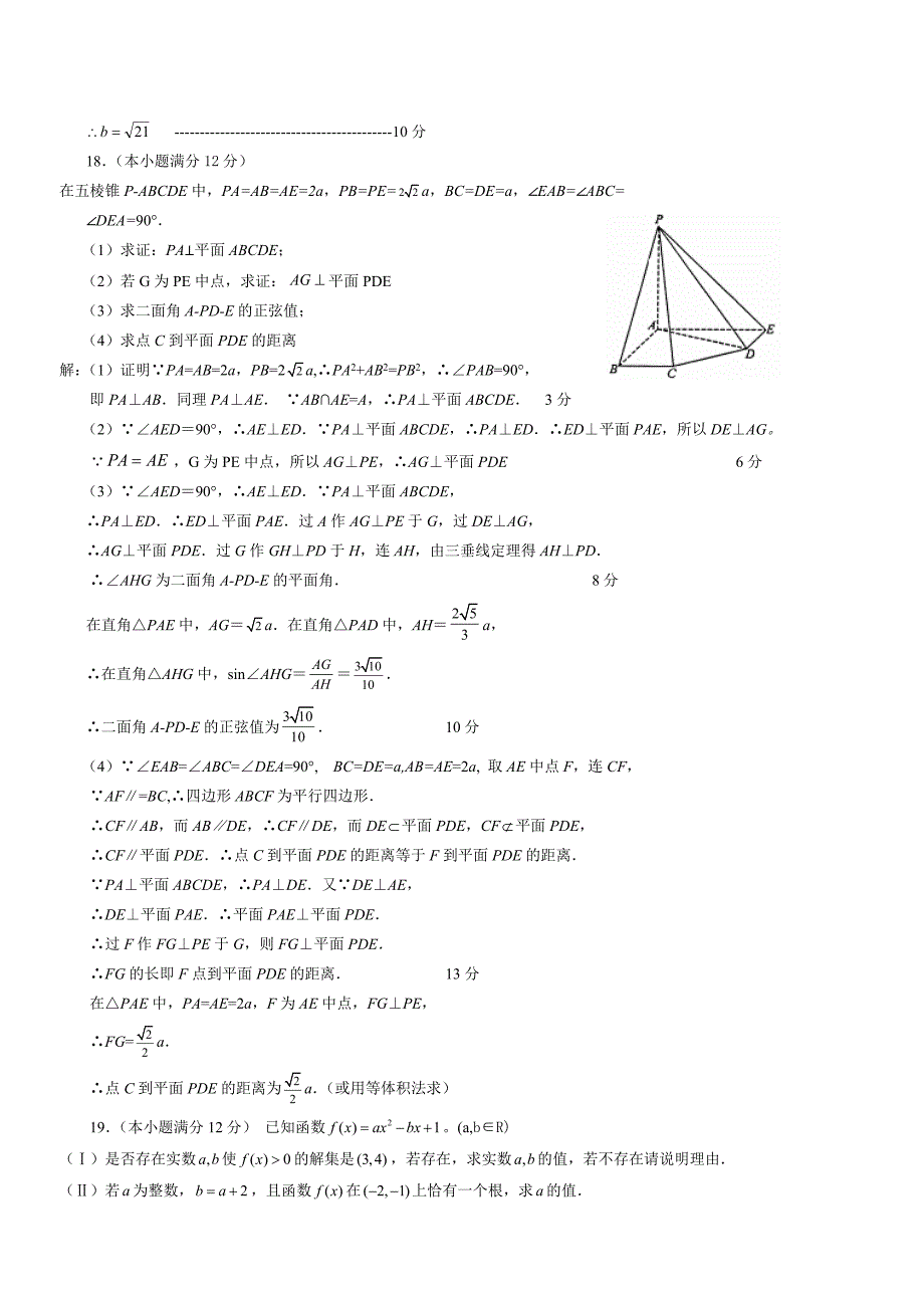 周至二中周至六中高三联考数学试卷_第4页