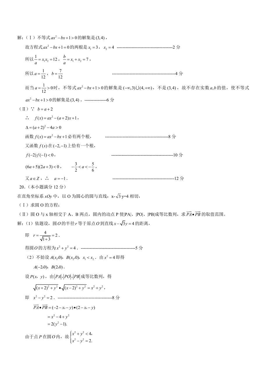 周至二中周至六中高三联考数学试卷_第5页