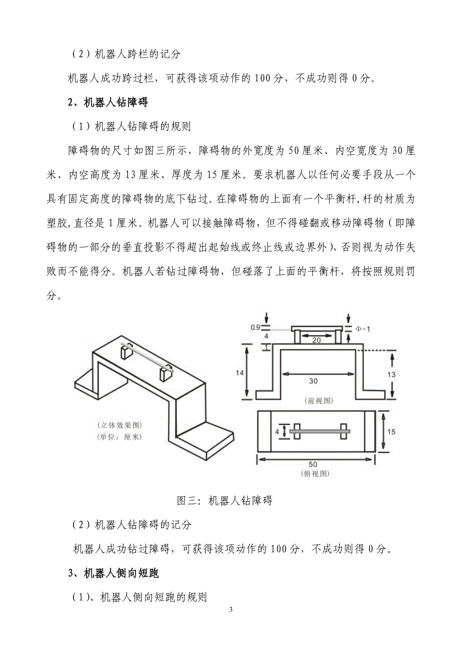 人型机器人全能挑战赛(20091020)_第3页