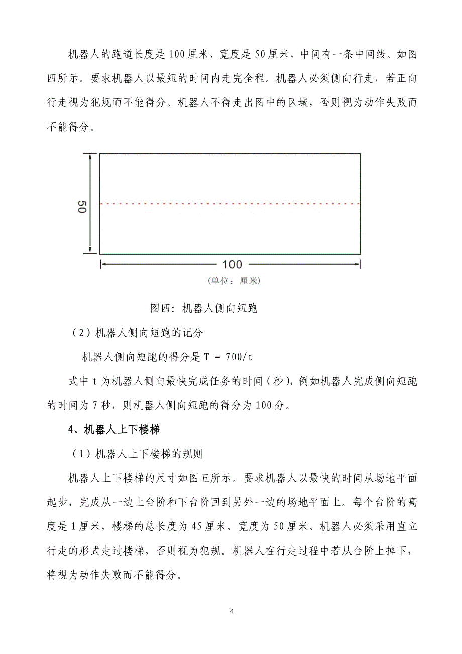 人型机器人全能挑战赛(20091020)_第4页