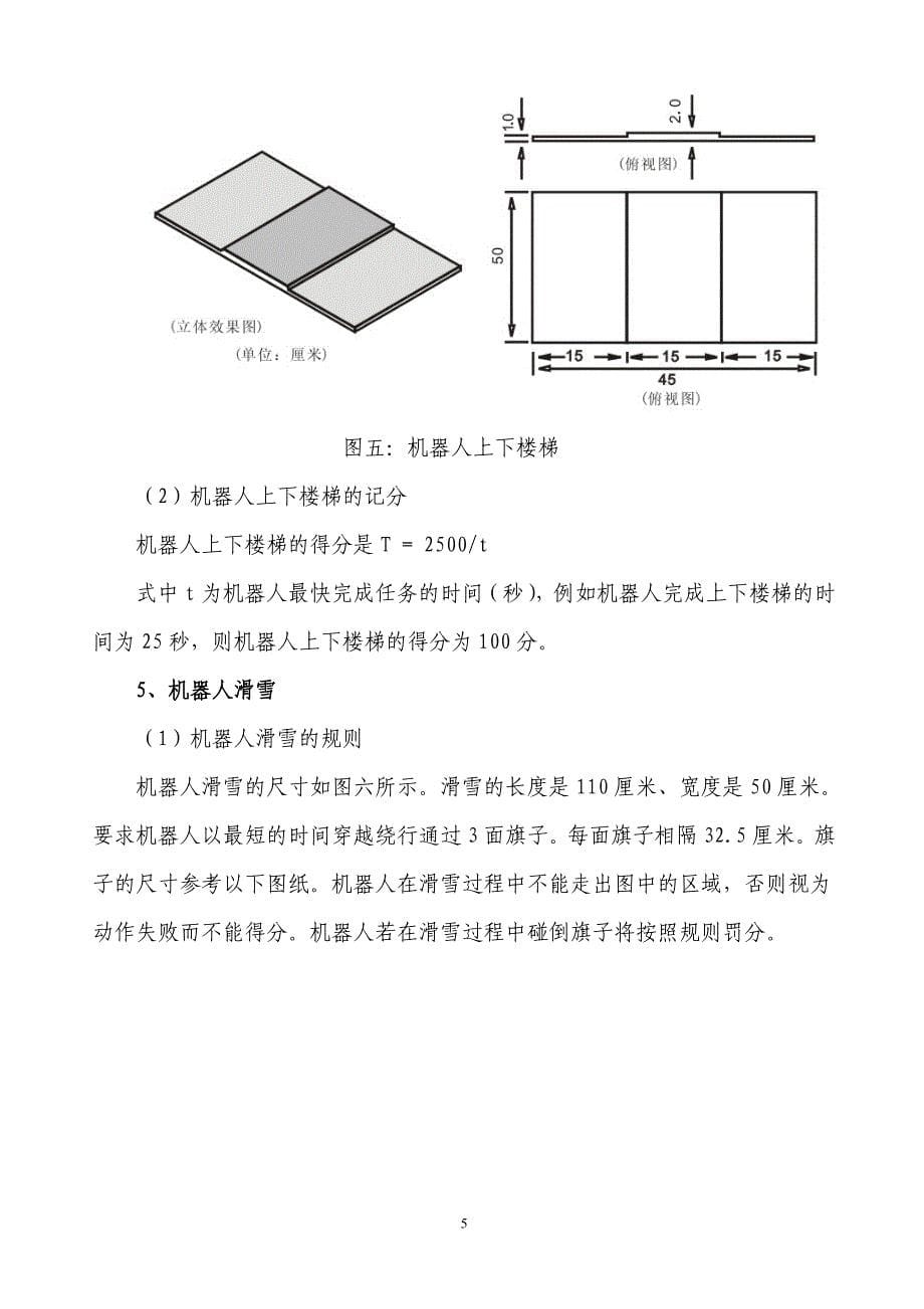 人型机器人全能挑战赛(20091020)_第5页