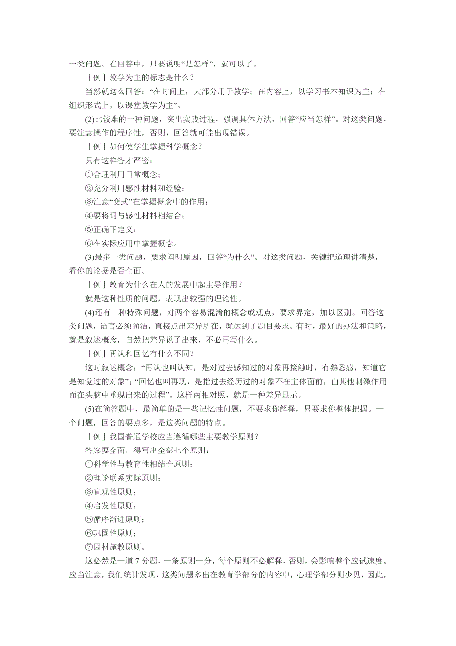 教师资格考试教育理论题型分析及解题技巧-习题资料_第4页