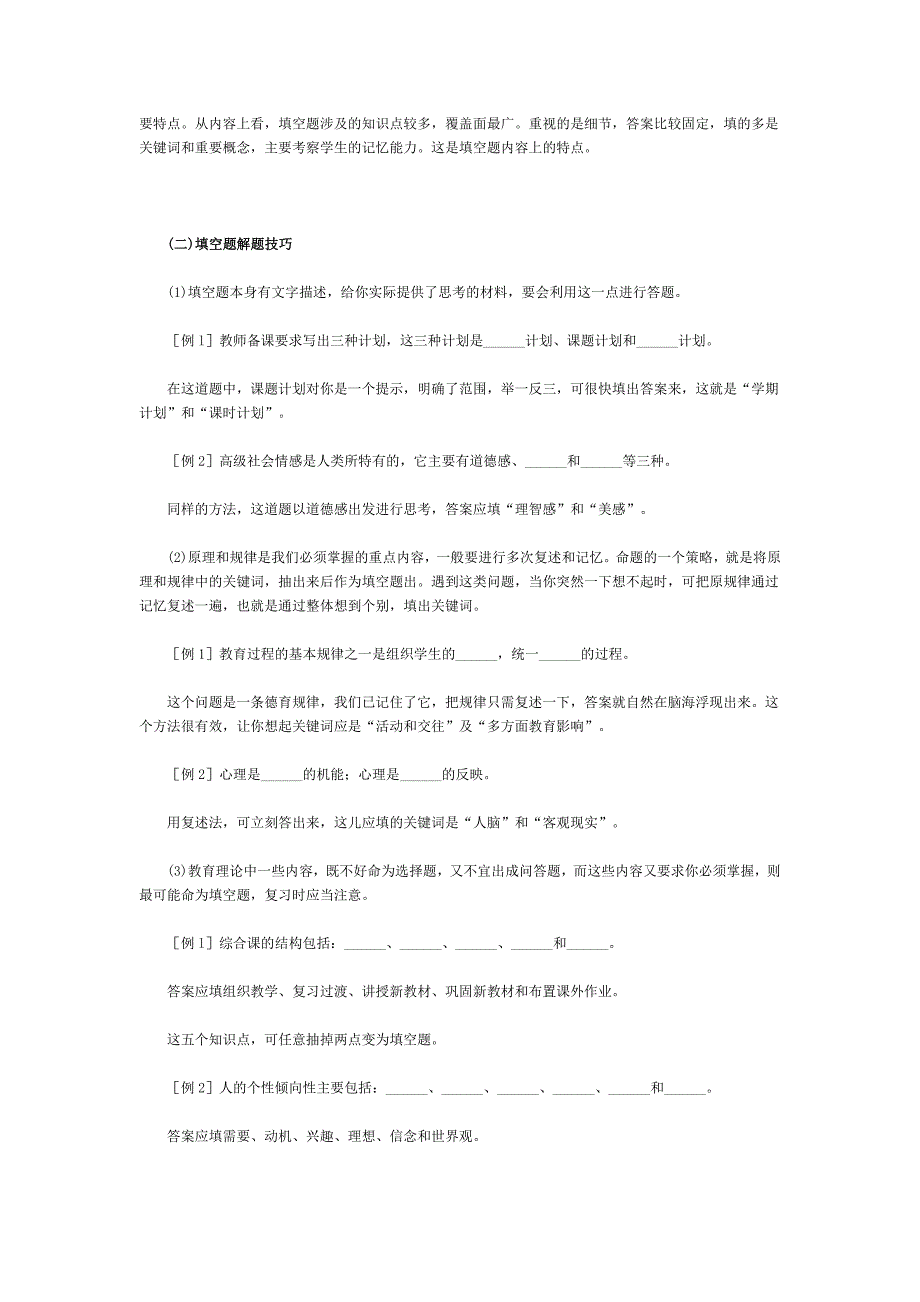 教师招聘教师考编教育理论题型分析及解题技巧_第3页