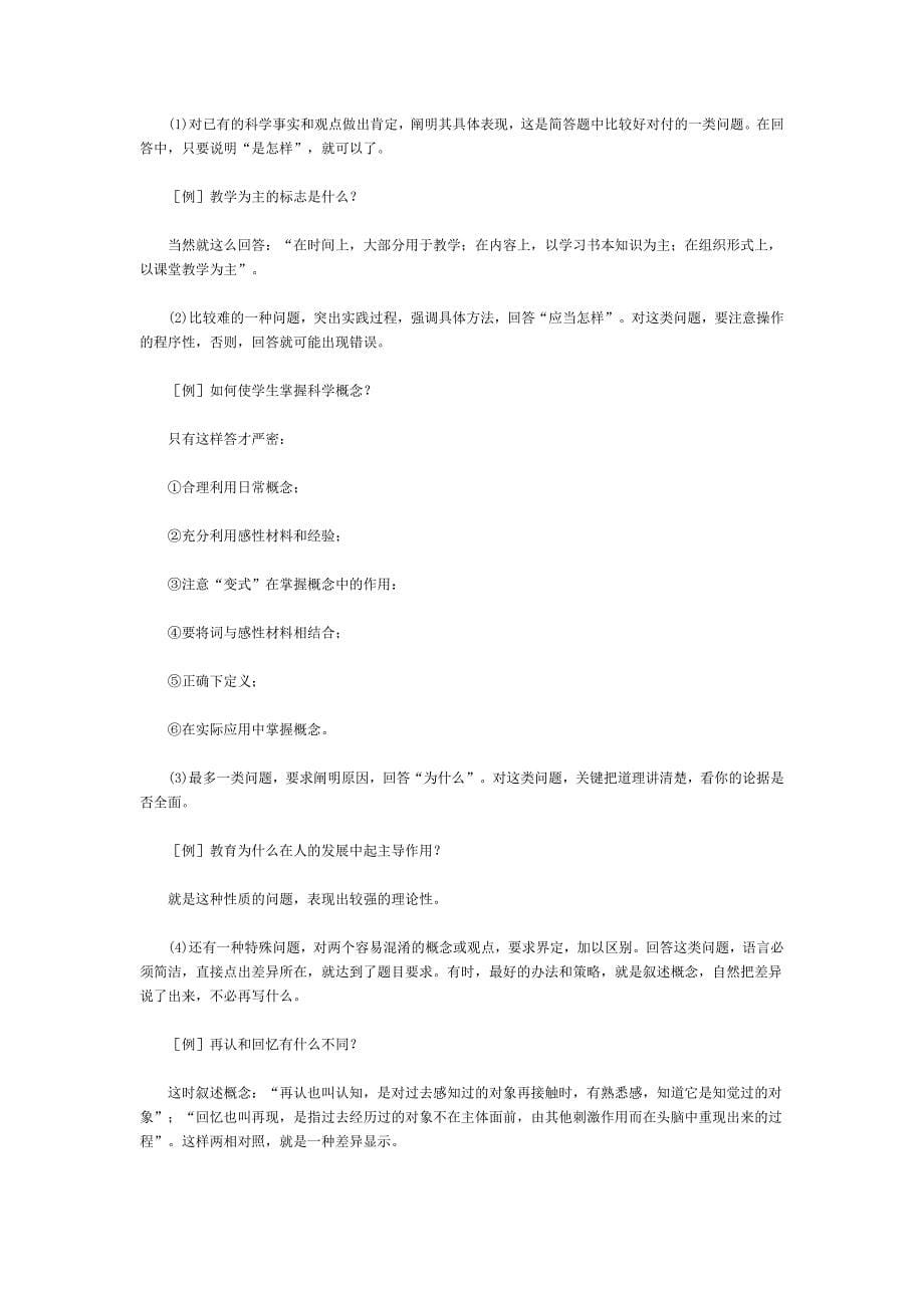 教师招聘教师考编教育理论题型分析及解题技巧_第5页