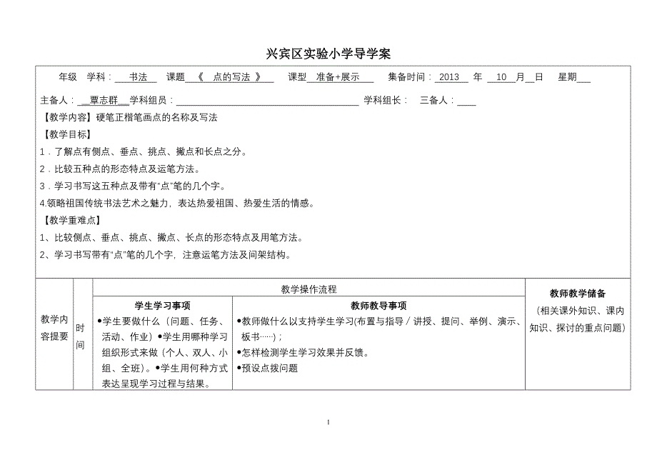 覃志群书法导学案_第1页