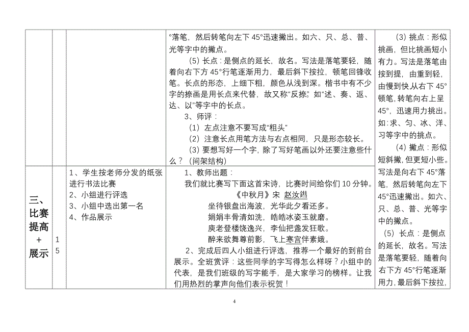 覃志群书法导学案_第4页