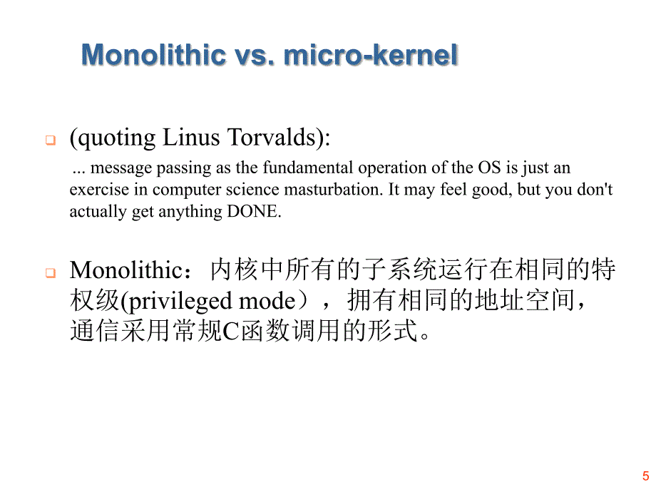 操作系统原理20110905_第5页