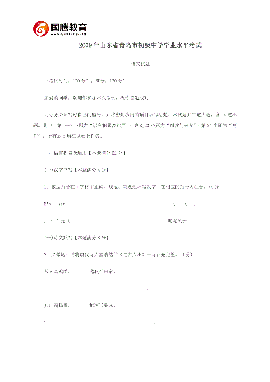 2009年青岛中考语文试题及答案_第1页