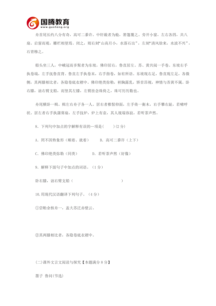 2009年青岛中考语文试题及答案_第4页