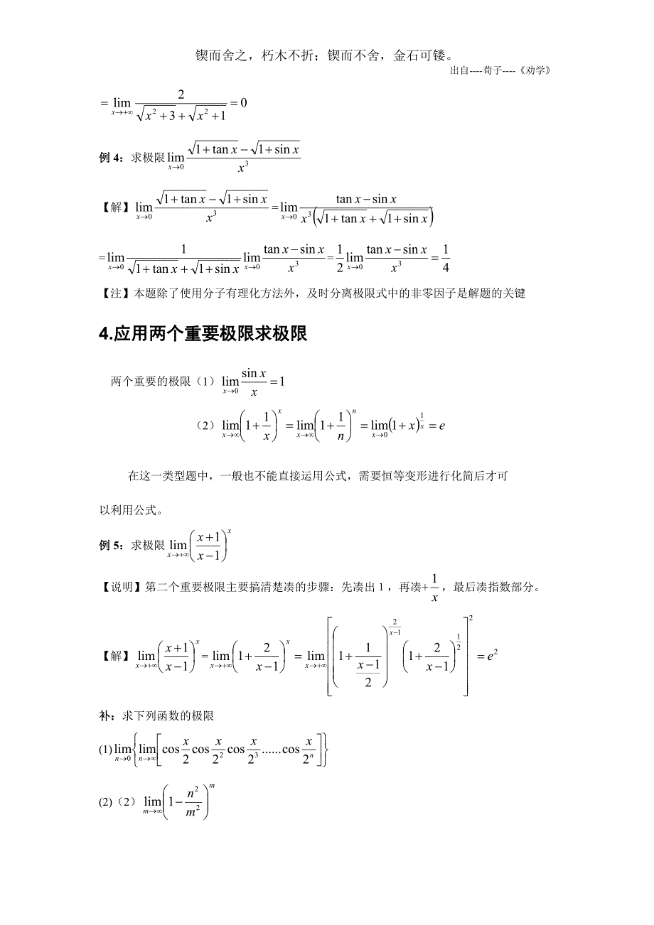 高等数学b上册 求极限方法总结_第2页