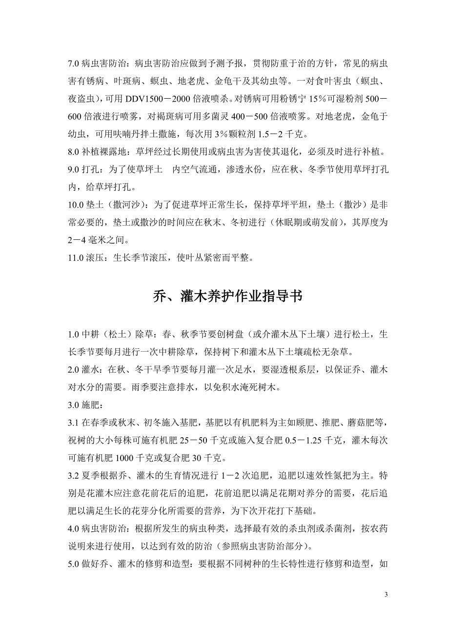 草坪养护作业指导书_第3页