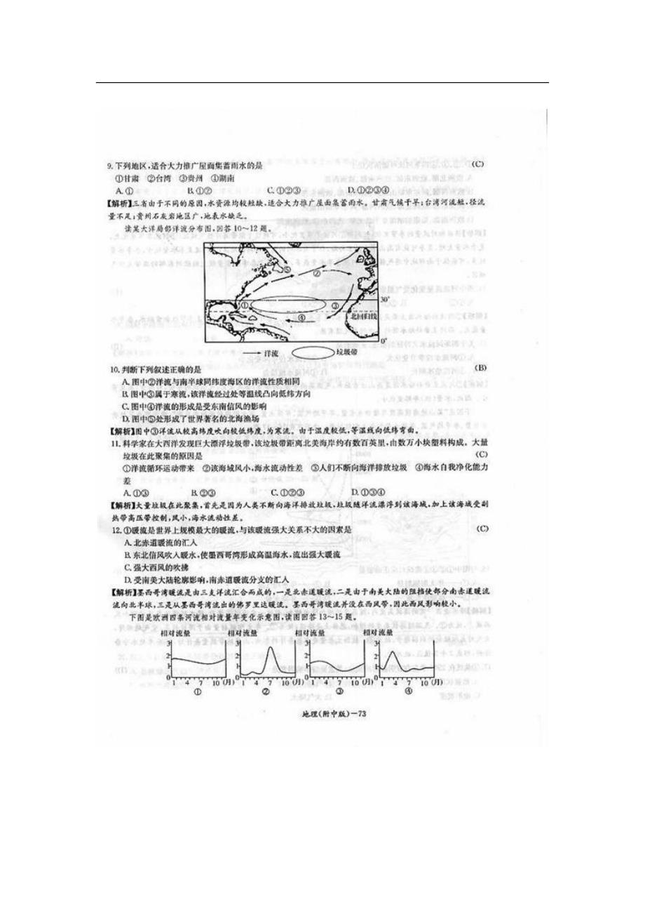 湖南省2012届高三第五次月考地理试题(扫描版)_第3页