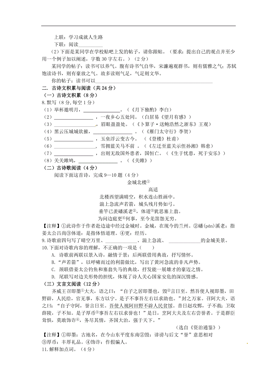 内蒙古巴彦淖尔市磴口县2018年九年级语文上学期期末考试试题（无答案）新人教版_第2页