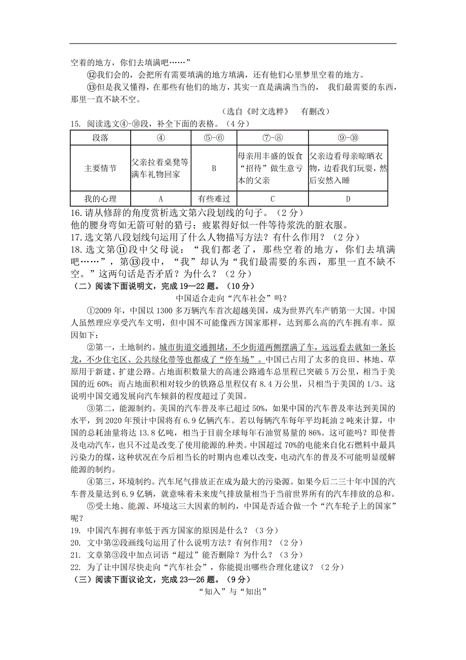 内蒙古巴彦淖尔市磴口县2018年九年级语文上学期期末考试试题（无答案）新人教版_第4页