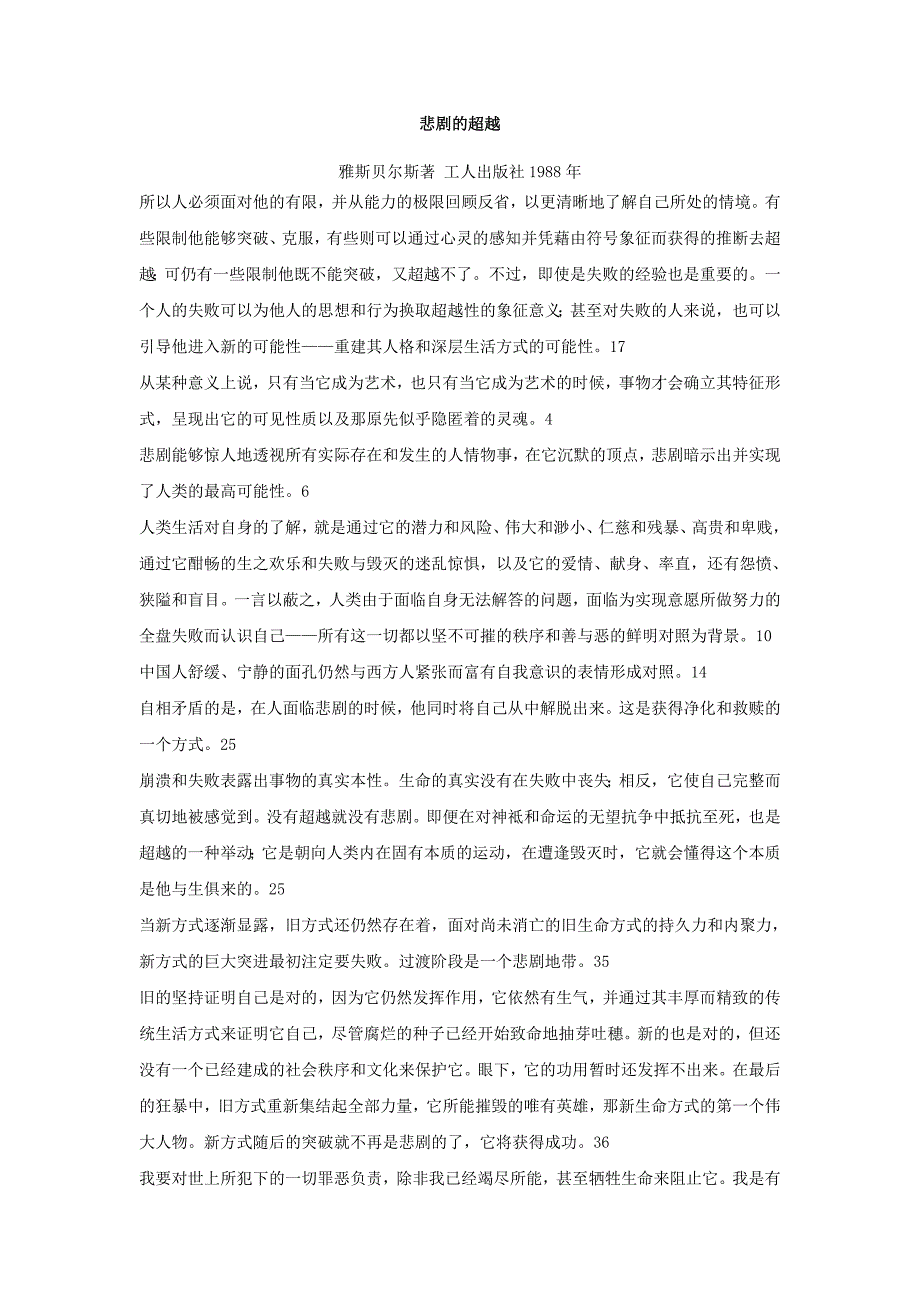 悲剧的超越——雅斯贝尔斯_第1页