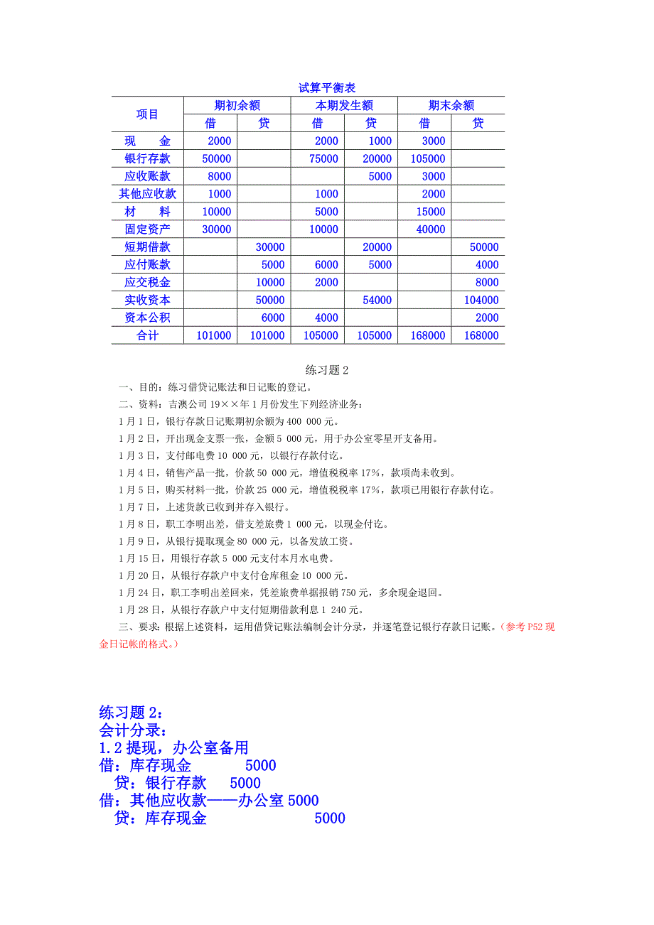 会计学第一、第二章练习题_第4页