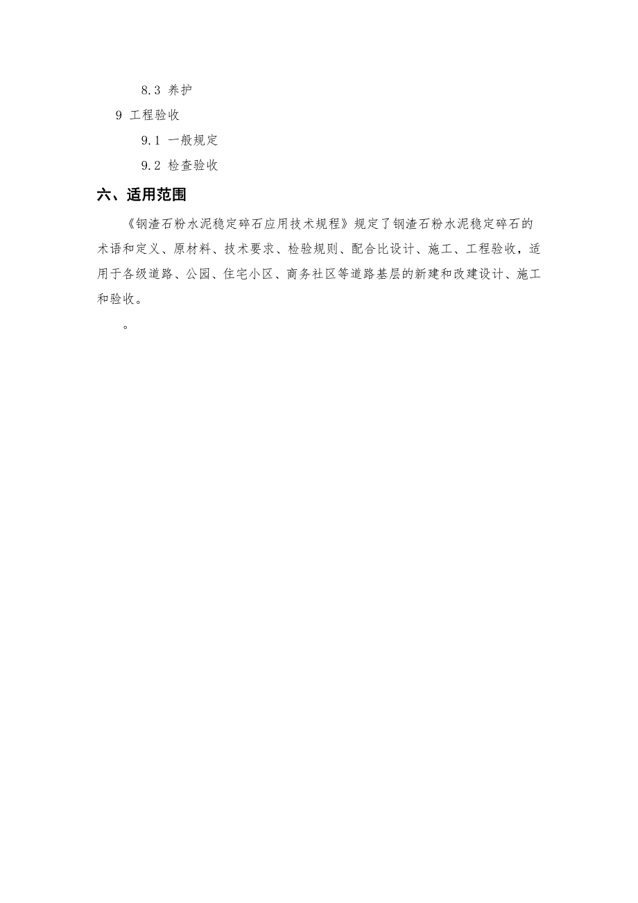 钢渣石粉水泥稳定碎石应用技术规程公示材料_第3页