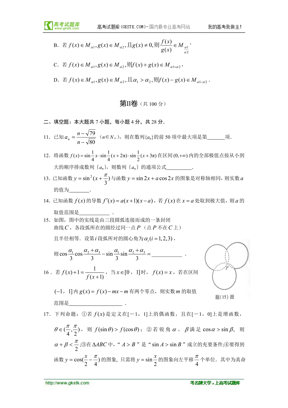 浙江省  第二次月考1_第3页