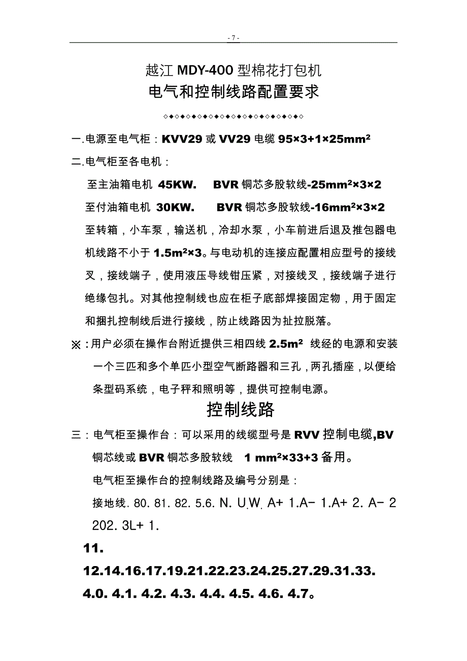 越江mdy400电气线路7-9_第1页