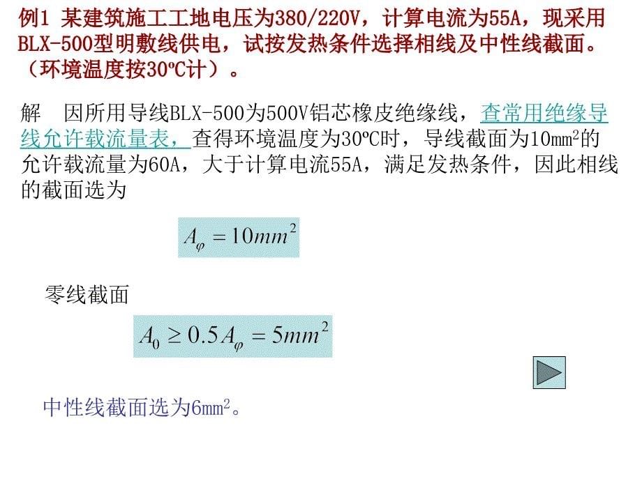 民用建筑的输配电线路_第5页