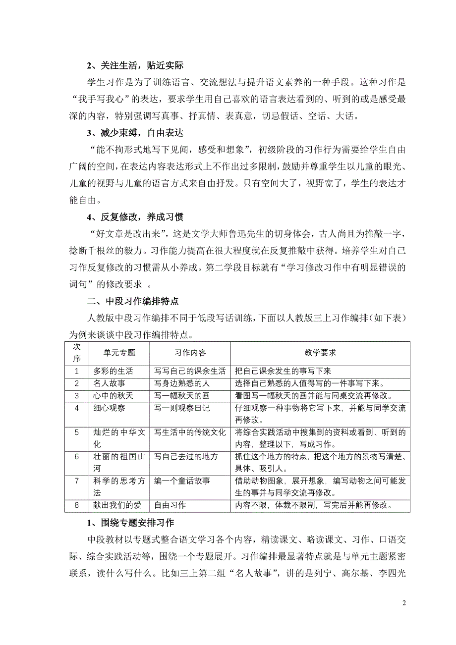 人教版中段习作教学序列的思考与重构_第2页