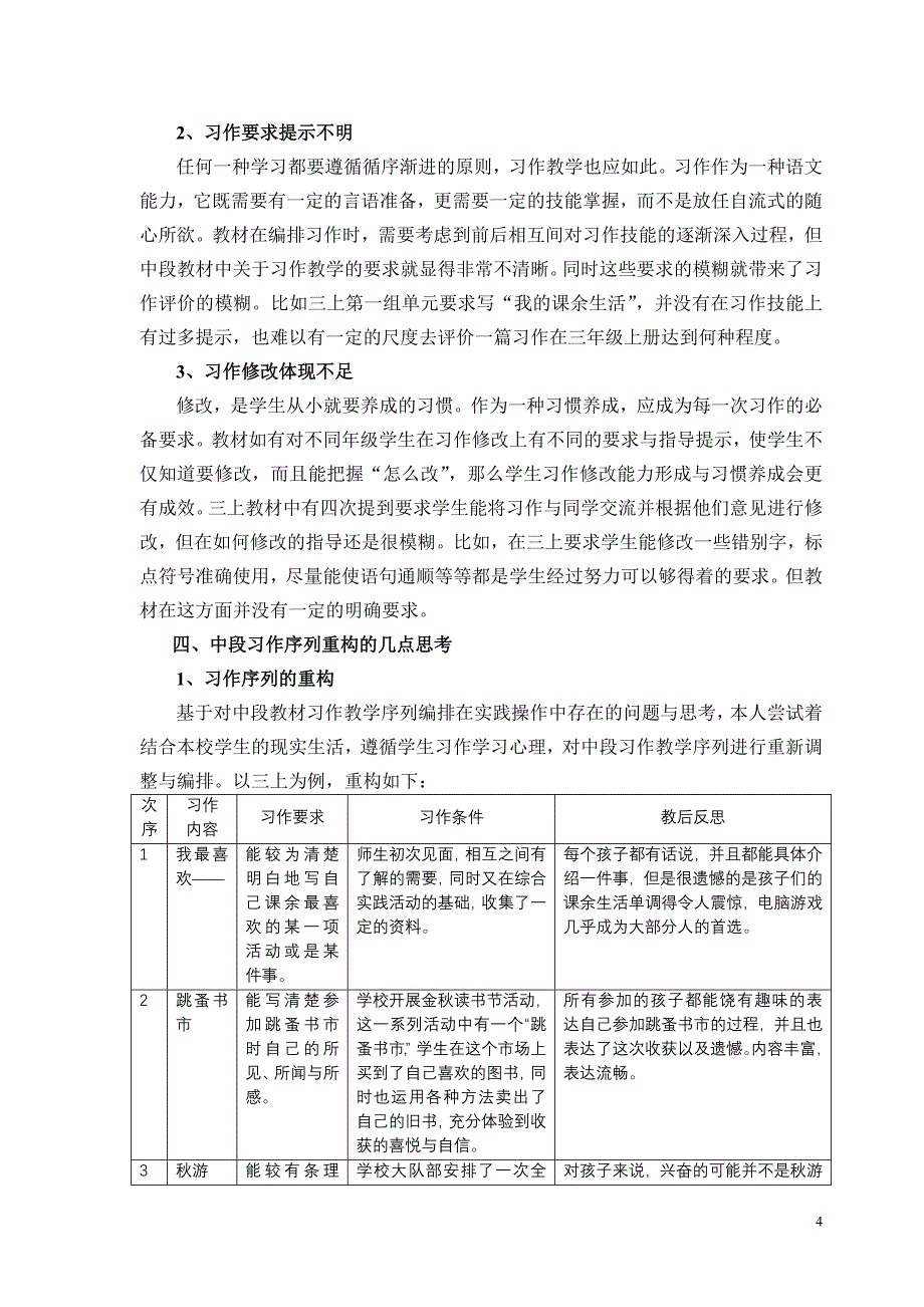 人教版中段习作教学序列的思考与重构_第4页