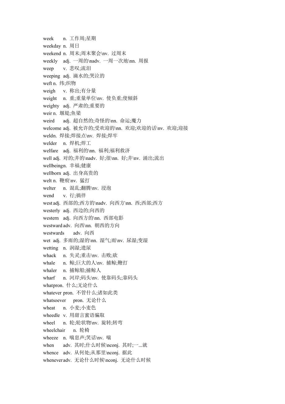 背英文字典的宝典-(全部以字母w开头的英文单词-共9页)_第4页