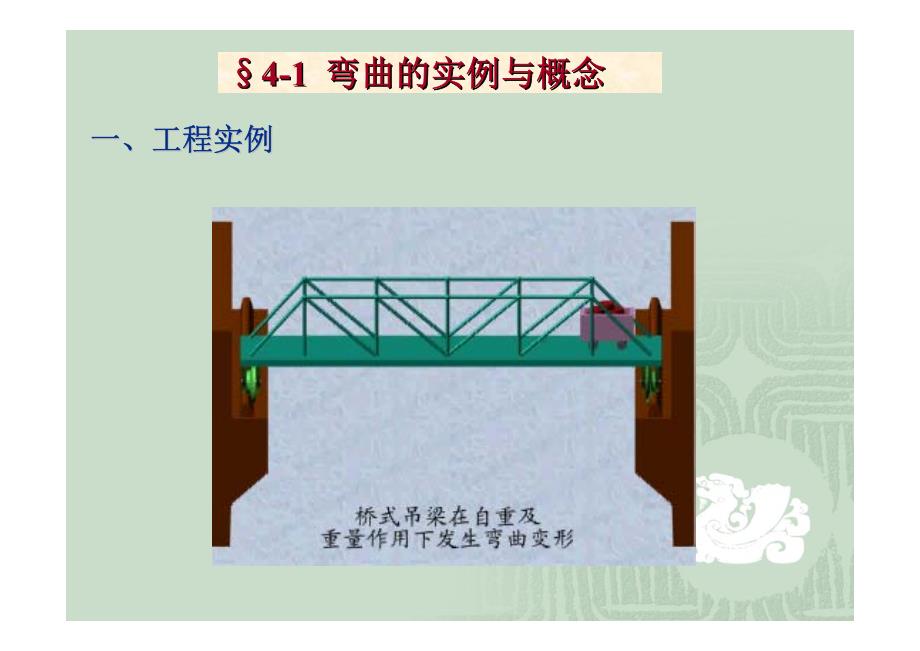 弯曲内力1+2_第3页