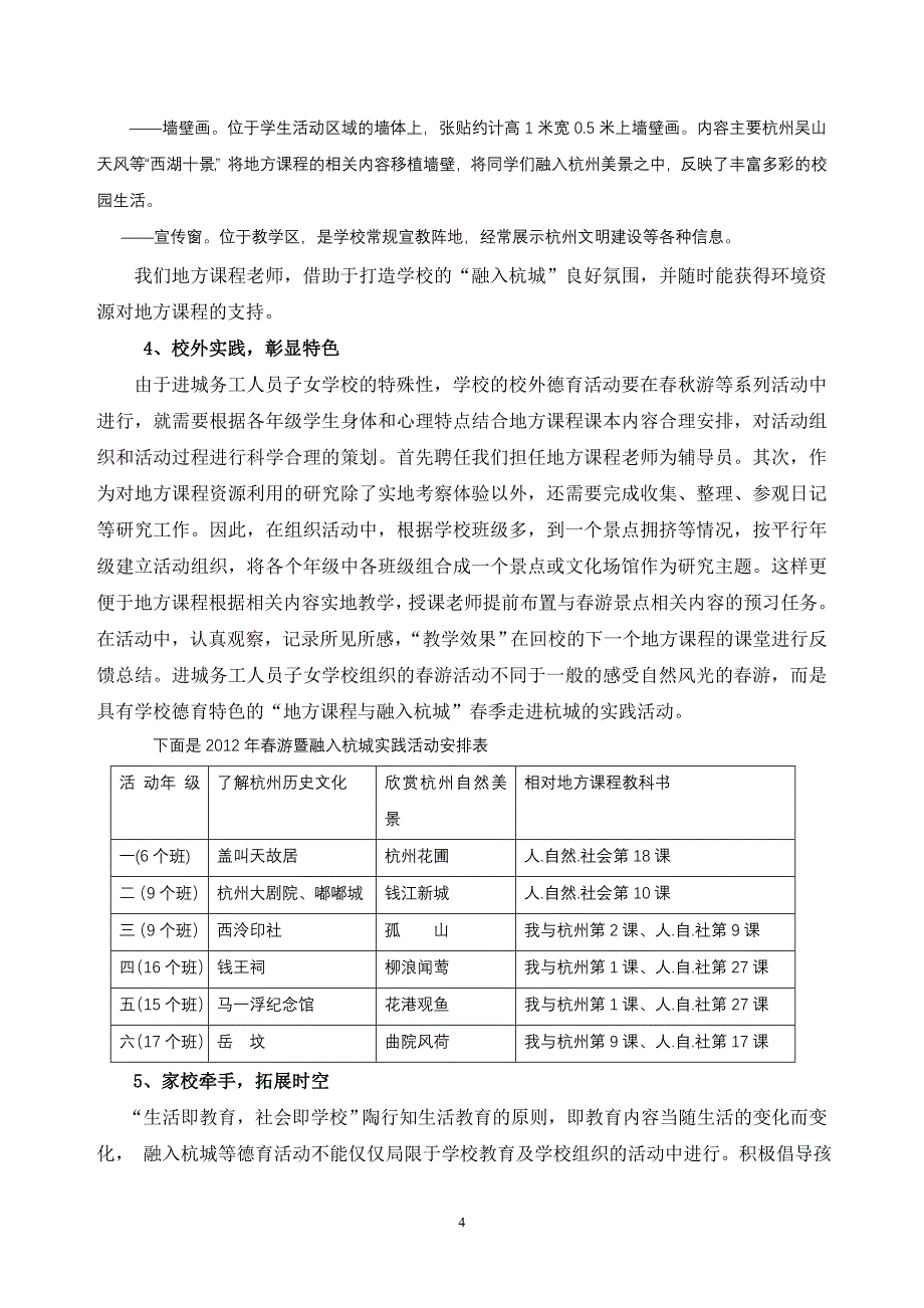 曾凡清：地方课程教学论文_第4页