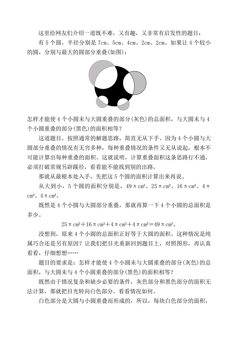 趣味数学050：一道非常有启发性的题目_第1页