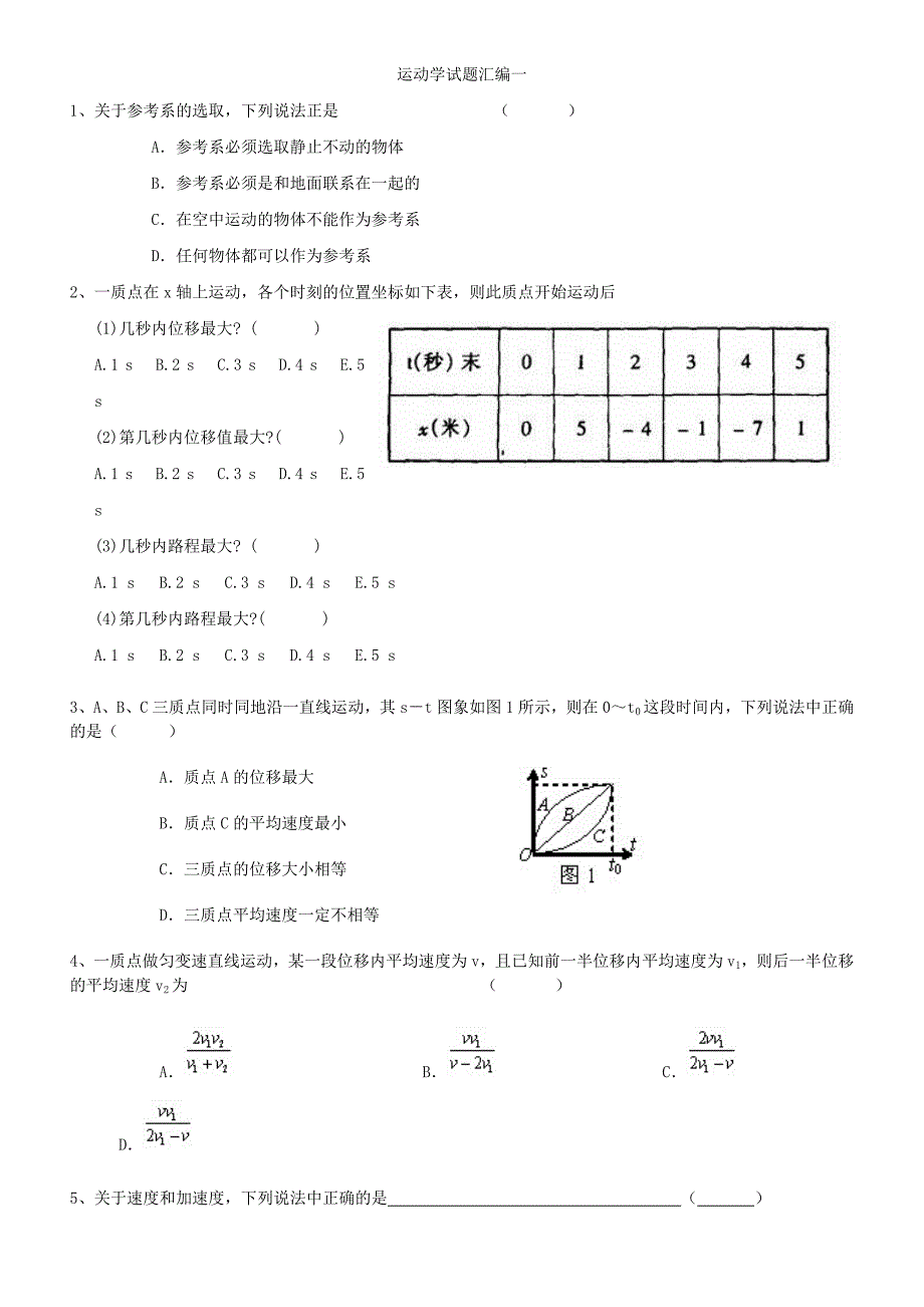 运动学自编题目一中等难度_第1页