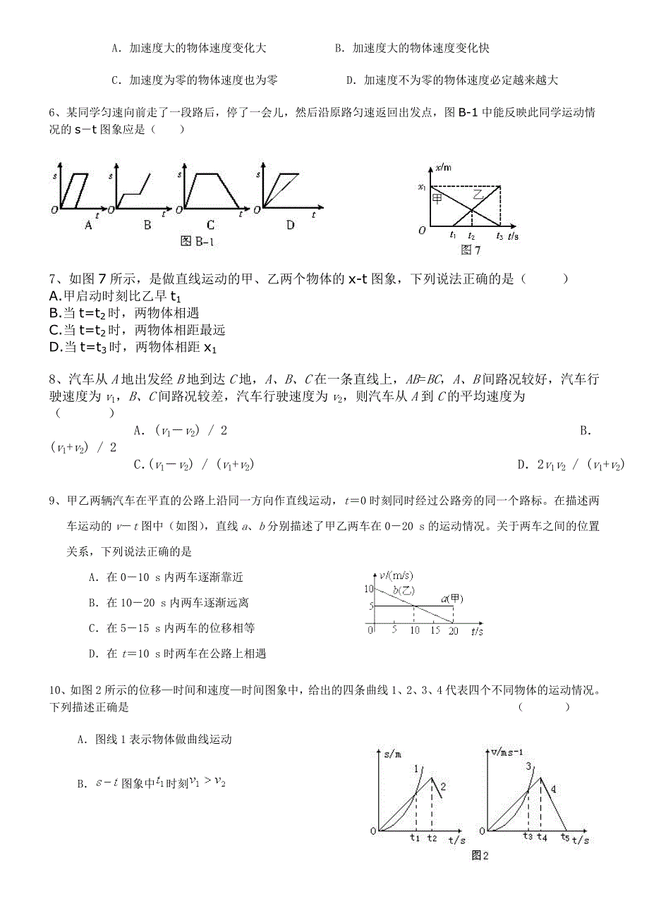 运动学自编题目一中等难度_第2页