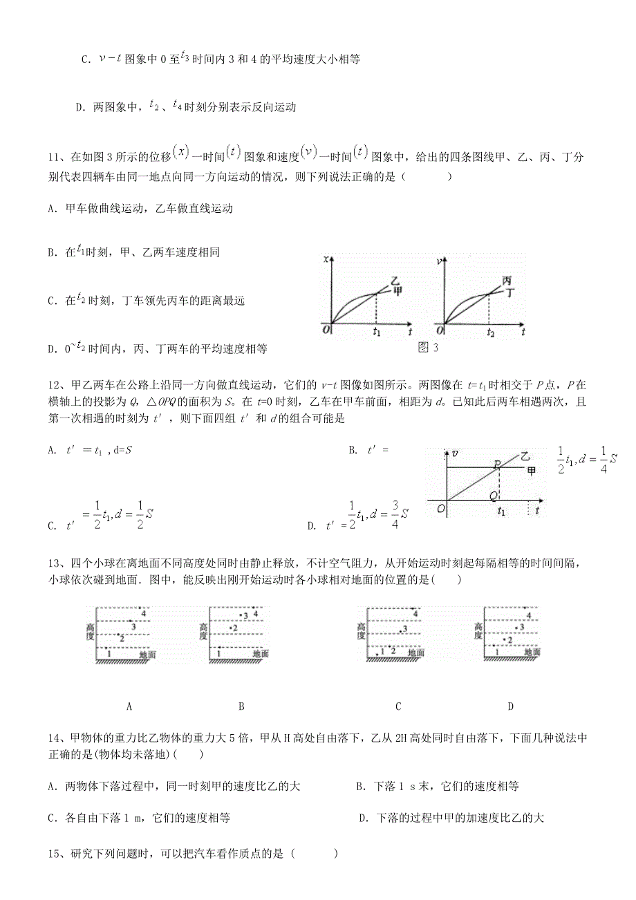 运动学自编题目一中等难度_第3页