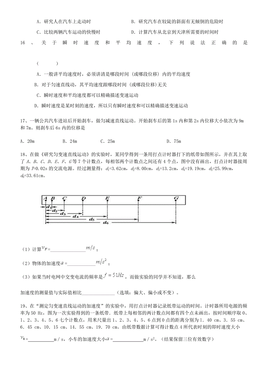 运动学自编题目一中等难度_第4页