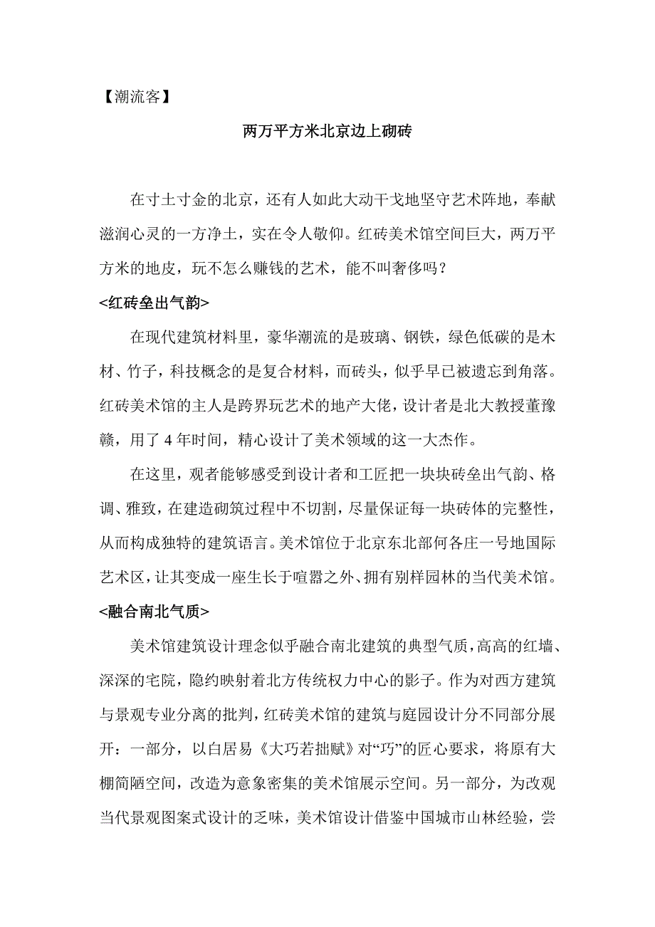 两万平方米北京边上砌砖_第1页