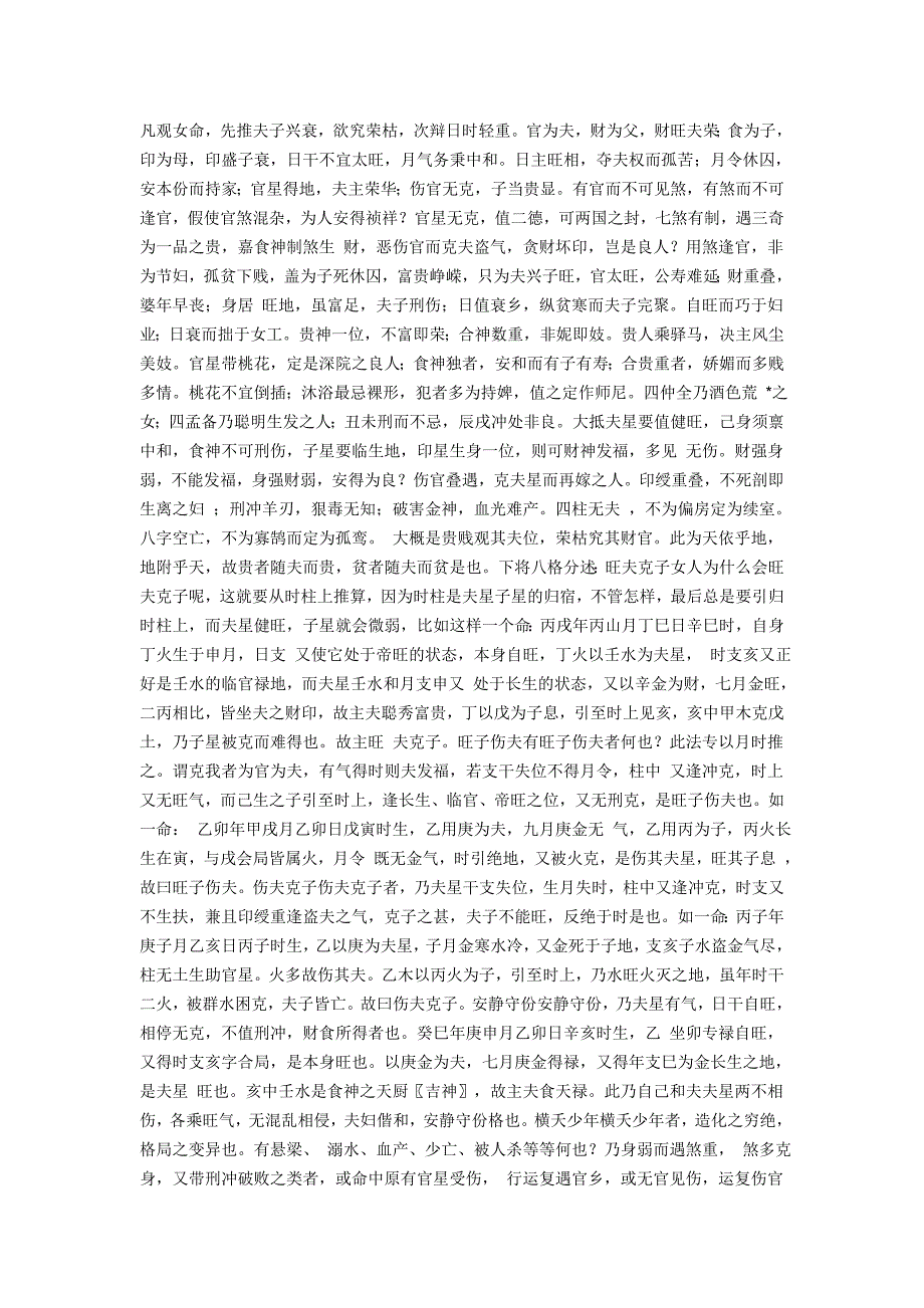 女命看夫星子星总论]_第1页