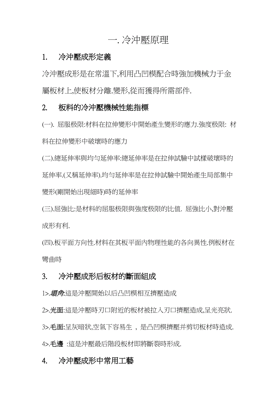 冷冲压原理和模具基本知识_第1页