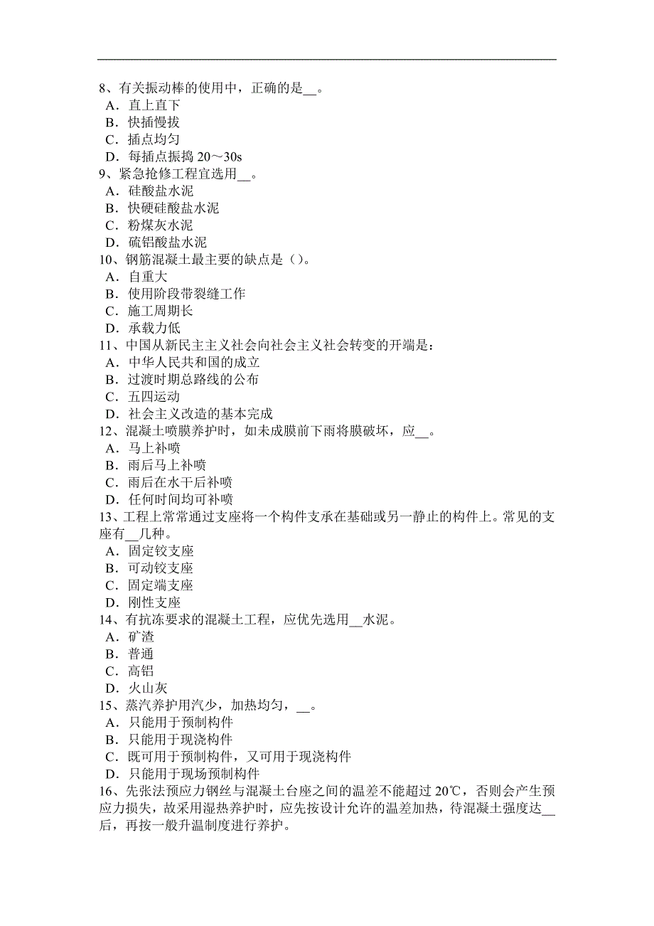 2015年下半年四川省混凝土工：运输机械的一般要求及运输机械的选择考试试题_第2页