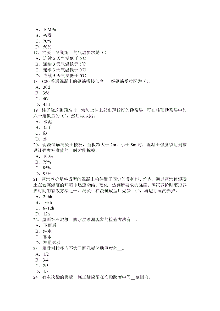 2015年下半年四川省混凝土工：运输机械的一般要求及运输机械的选择考试试题_第3页