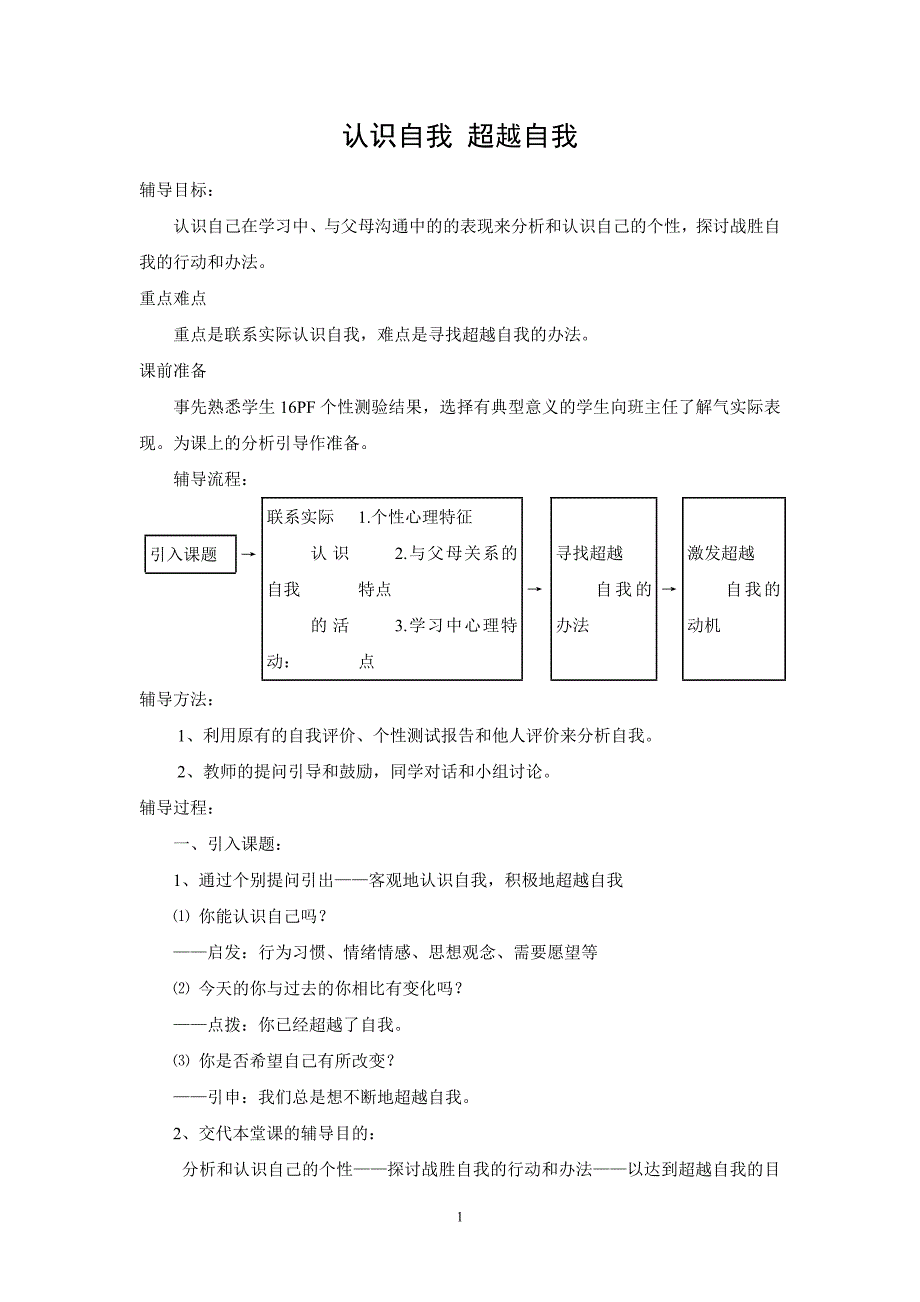 认识自我 超越自我_第1页