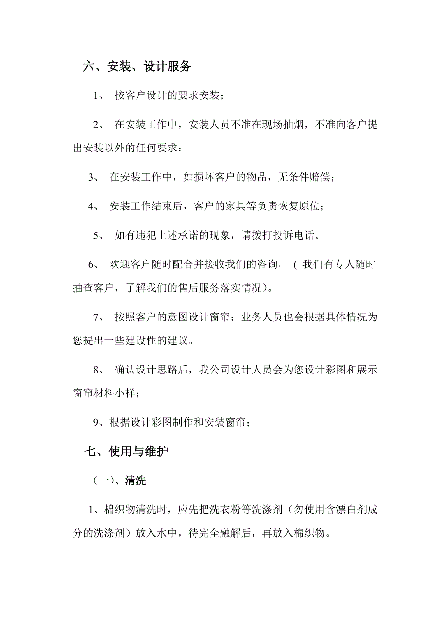 窗帘技术特性及工艺要求_第4页