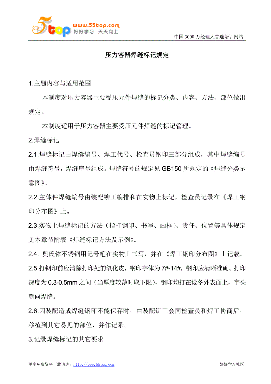 压力容器焊缝标记规定_第1页